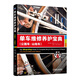 單車(chē)維修養護寶典（公路車(chē) 山地車(chē)）（原書(shū)第6版）
