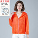 閃蜜防曬衣女2025新款夏裝女百搭寬松防曬服韓版薄款空調衫透氣沙灘服  201桔色  L建議115-130斤 