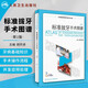 標準拔牙手術(shù)圖譜(第2版) 胡開(kāi)進(jìn) 拔牙技巧口腔種植學(xué)修復頜面外科正畸黏膜病學(xué)牙髓之路兒童牙科病歷根管治療 人民衛生出版社