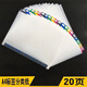 金輝騰分頁(yè)紙彩色塑料標簽索引頁(yè)活頁(yè)夾隔頁(yè)紙A4文件管理分隔頁(yè)便簽 20頁(yè)標簽索引頁(yè)