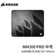 美商海盜船（USCORSAIR） 游戲鼠標墊 布面 防潑濺 防滑耐磨 桌墊 MM300 PRO 中號（360*300*3mm）