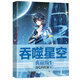 吞噬星空典藏版1