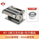 山東龍口復興牌手動(dòng)家用面條機壓面機不銹鋼MT-5/5S帶托板帶防偽 兩刀無(wú)托盤(pán)＋不銹鋼餃子皮模具