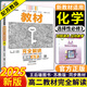 【蘇教】王后雄2025版教材完全解讀高中化學(xué)選擇性必修三3有機(jī)化學(xué)基礎(chǔ) 配蘇教版 高二課本同步全解書 化學(xué)選修三 新教材