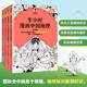 半小時漫畫中國地理1-4冊 假如全中國是個班級，地理知識就很好記 長江流域 黃河 西北 半小時漫