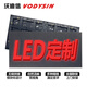 沃迪信（VODYSIN）戶外P10單紅色LED顯示屏 單模組 廣告門頭led單色屏全彩屏走字屏 P10戶外單色屏