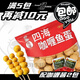 四海魚(yú)蛋-黃金炸魚(yú)丸咖喱魚(yú)蛋711便利店關(guān)東煮食材不含醬商用 四海魚(yú)蛋128(要醬)