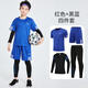 懿派兒童運動(dòng)緊身衣訓練服套裝籃球足球打底速干衣懿派YIPAI 彩藍+黑藍四件套 140 （身高140，體重60斤左右）