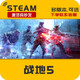 pc Steam 中文 戰(zhàn)地5 戰(zhàn)地風(fēng)云5 Battlefield V 終極版 中國(guó)大陸