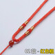 夢(mèng)逸吊墜掛繩翡翠玉佩項鏈繩男女款手工編織吊墜繩紅繩項鏈 02螺旋結粗款紅色