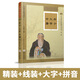 【特價(jià)書】老子大學(xué)中庸精裝硬殼版 線裝古畫大字注音版完整版 尚雅國(guó)學(xué)經(jīng)典
