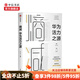 熵減 華為活力之源 華為大學(xué)著 下一個(gè)倒下的會(huì)不會(huì)是華為 價(jià)值為綱 以奮斗者為本 中信