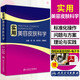實(shí)用美容皮膚科學(xué) 何黎 鄭志忠 周展超 主編 皮膚美容參考書(shū) 皮膚 美容醫學(xué) 實(shí)用美容皮膚科學(xué) 皮膚激光醫學(xué)與美容 人民衛生出版社