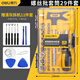得力（deli）螺絲刀拆機工具多功能手機筆記本精密維修電子螺絲批家用組套45件 螺絲批套筒29件套 DL1129