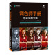 調色師手冊 色彩風(fēng)格寶典 影視后期書(shū)籍達芬奇調色 專(zhuān)業(yè) MV商業(yè)廣告等調色技巧