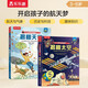 揭秘太空+揭秘天氣（套裝2冊(cè)）兒童科普百科繪本揭秘翻翻書系列課外書籍 樂樂趣童書