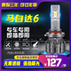 穆萊兢航04-12-13-14-15款馬自達(dá)6馬六led大燈改裝遠(yuǎn)光近光燈超亮汽車(chē)燈泡 馬自達(dá)6 近光【高亮聚光款/一對(duì)】 對(duì)裝