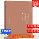實(shí)踐論矛盾論精講 重讀毛澤東思想 經(jīng)典著(zhù)作 解讀 解說(shuō) 導讀 紀檢監察工作書(shū)籍 正版 中國方正出版社