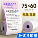 金值【支持京東外賣(mài)】75x60兩聯(lián)收銀紙無(wú)碳壓感打印紙76mm二聯(lián)雙層針式小票紙醫院藥店社保紙雙膠紙