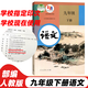 2024適用九年級下冊語(yǔ)文書(shū)人教版初三下冊部編版語(yǔ)文九年級下冊人教版9年級下冊語(yǔ)文教材初中語(yǔ)文9 九年級下冊語(yǔ)文