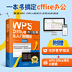 WPS Office辦公應用從入門(mén)到精通 excel ppt word制作教程書(shū) 電腦辦公軟件書(shū)籍計算機表格自學(xué) 文員零基礎全套教程 基礎 知識學(xué)習