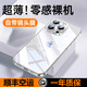 恩彩 【順豐空運】適用蘋果16手機殼新款iphone15promax保護套超薄透明鏡頭全包14硅膠防摔高級感外殼 【全透明】 iPhone 16 Pro Max