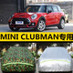 寶馬MINI CLUBMAN車(chē)衣車(chē)罩防塵防雨防曬隔熱汽車(chē)外套加厚防雪 MINI CLUBMAN(加厚銀灰色)