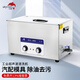 潔盟（skymen）超聲波清洗機(jī) 工業(yè)實驗室電子元件清洗器小型儀器除油除銹清洗儀 JP-100+30L+600W