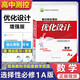 正版 人教版高中同步測控優(yōu)化設(shè)計(jì) 選擇性必修第一冊 增強(qiáng)版 選擇性必修上 1 練習(xí)題課堂練習(xí) 高二 高三 練習(xí)冊 含答案 人民教育出版社 數(shù)學(xué) 選擇性必修一A版 9787107357954