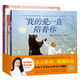 小小的你滿滿的愛 套裝全7冊 愛是一捧濃濃的蜂蜜我的爸爸叫焦尼（3-6歲海豚繪本花園兒童繪本睡前故事親情愛溫暖繪本清華媽媽馬蘭花推薦）