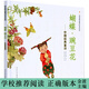 蝴蝶 豌豆花 【精裝版】 ——清華附小推薦的繪本，榮獲冰心兒童圖書(shū)獎！