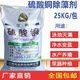 硫酸銅殺菌劑農(nóng)用波爾多液藍(lán)礬晶體水產(chǎn)養(yǎng)殖泳池魚塘除藻青苔 高純度水產(chǎn)泳池除藻除青苔50斤 藻類嚴(yán)重用