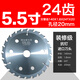 茅十八木工鋸片5寸5.2寸5.5寸6寸7寸12寸14寸鋰電鋸鋸片圓抗釘?shù)额^ 5.5寸/直徑140mm*24齒*20孔