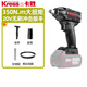 卡勝（KRESS）無刷電動(dòng)扳手KU271大扭力電風(fēng)炮沖擊扳手木工架子工電動(dòng)工具KU272 350N.M KU271.9裸機(jī)出廠配置