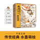 狐貍家 西游記繪本 平裝6-10（套裝5冊(cè)）（贈(zèng)音頻） 大鬧天宮+豬八戒拜師+緊箍咒+流沙河收徒+巧斗黃袍怪 小學(xué)生推薦書單