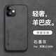 遼科適用蘋果12mini手機(jī)殼羊巴皮保護(hù)套車載磁吸鏡頭全包抗震防摔輕奢復(fù)古商務(wù)皮質(zhì)簡約高檔輕薄手機(jī)套 蘋果12mini【石墨灰】 支持車載磁吸【配屏幕膜】