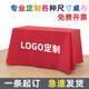 HHI會(huì )議桌布定制印logo夜市網(wǎng)紅臺布地攤布廣告印字桌布純色加厚桌套 中國紅 定制尺寸/印刷聯(lián)系客服
