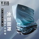 探營(yíng)者 COUTCAMP冰絲面罩防曬脖套全臉?lè)雷贤饩€運(yùn)動(dòng)圍脖魔術(shù)頭巾薄款透氣騎行面巾 淺藍(lán)色（直筒款）