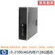 HP/惠普 600G1/4300系列 二手臺(tái)式機(jī)電腦 i3 i5 i7四代六代八代小主機(jī) 辦公家用 配置1】i3-2100/4G/128G固態(tài)/9成新