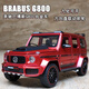 赟婭奔馳大G800大號合金仿真越野車(chē)玩具模型巴博斯送男生新年生日禮物 1:24奔馳G800【熾焰紅】