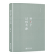 【包郵】老舍作品 四十年散文壓軸作品：把日子過得有趣定價42