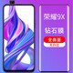 銘礦榮耀9x鋼化膜9xPro手機膜全屏覆蓋無(wú)白邊華為honor9x保護貼膜玻璃防摔九X高清屏保por 榮耀9X【鉆石膜*1片裝】