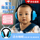 寶寶嬰幼兒童隔音耳罩嬰兒睡覺(jué)降噪隔音耳機坐飛機減壓防噪音耳機 藍色（適合0-3歲頭圍50cm以下寶寶使用 ） 【超強隔音 深度睡眠 伸縮可調】