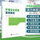 護(hù)理安全管理案例解析 金慧玉 臨床護(hù)理學(xué)書籍 臨床高發(fā)典型護(hù)理不良事件案例解析及解決方案案 臨床護(hù)理制度流程操作技術(shù)規(guī)范 科學(xué)出版社