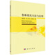 魯棒優(yōu)化方法與應(yīng)用