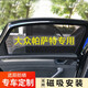 適用于大眾帕薩特領(lǐng)馭汽車(chē)遮陽(yáng)簾車(chē)窗防曬隔熱擋隱私窗簾遮光磁吸  前后側窗四片【備注車(chē)型+年份】