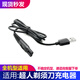適用SID超人剃須刀充電線(xiàn)充電器RS7350 380 7360 7329 電動(dòng)刮胡刀充電器線(xiàn) 超人-剃須刀【充電線(xiàn)】