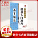 田英章毛筆楷書(shū)入門(mén)教程 基本筆法 升級版 華夏萬(wàn)卷鋼筆字帖