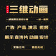 3d建模代建家具建模三維產(chǎn)品動(dòng)畫(huà)制作手繪效果圖制作代做產(chǎn)品設(shè)計(jì) 金融動(dòng)畫(huà)