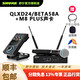 SHURE【SHURE授權(quán)專賣】SHURE 舒爾 QLXD系列 QLXD24 SM58 BETA58A專業(yè)數(shù)字無線麥克風(fēng)直播手持話筒 QLXD24/BETA58A+M8 PLUS